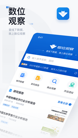 数位观察截图2