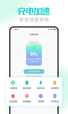手机电池医生截图1