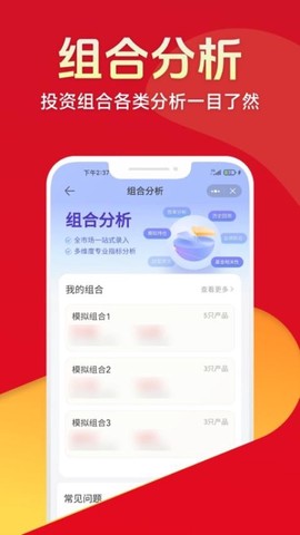 排排网财富截图2