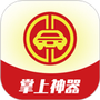 掌上神器