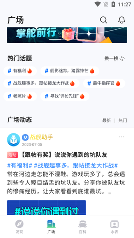 战舰助手[图2]