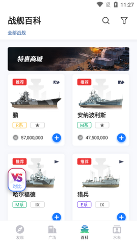 战舰助手[图3]