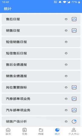 掌上神器截图2