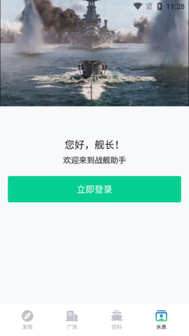 战舰助手[图4]