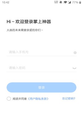 掌上神器截图3