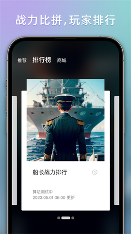 战舰助手截图2