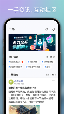 战舰助手截图3