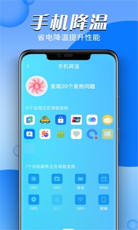 掌上电池医生截图3