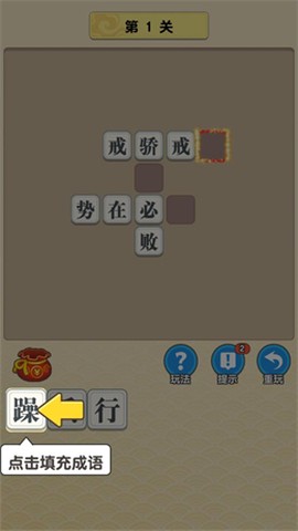 成语金币屋截图3