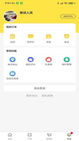 惠玩校园截图3