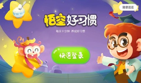 悟空好习惯[图2]