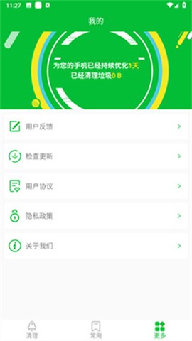 快清理大师[图3]
