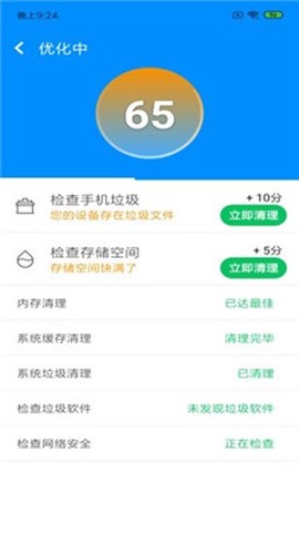 快清理大师截图1