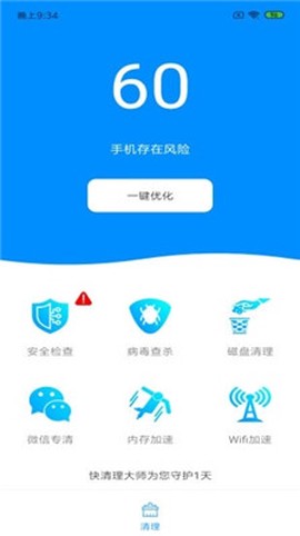 快清理大师截图2