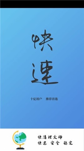 快清理大师截图3