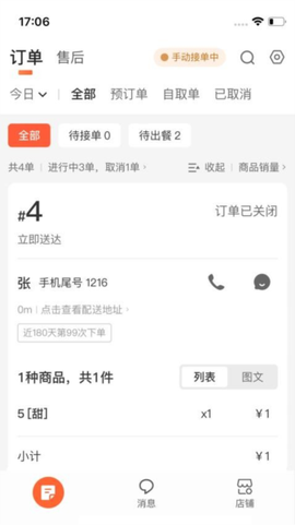 微猫外卖商家版[图1]