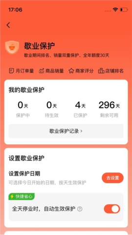 微猫外卖商家版[图2]