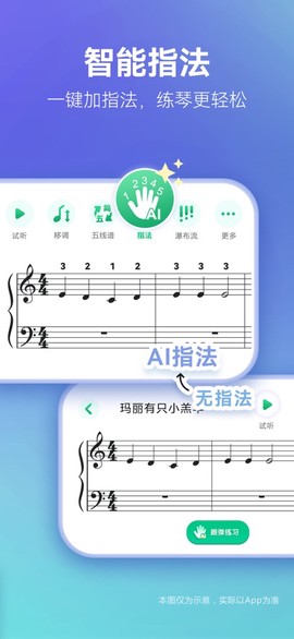 弹琴吧钢琴陪练截图1