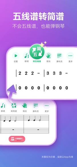 弹琴吧钢琴陪练截图2