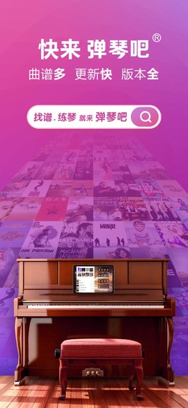 弹琴吧钢琴陪练截图3