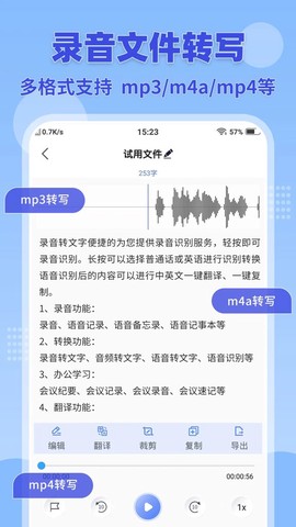 录音转文字小助手截图2
