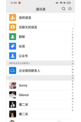 微信模拟器纯净版[图2]