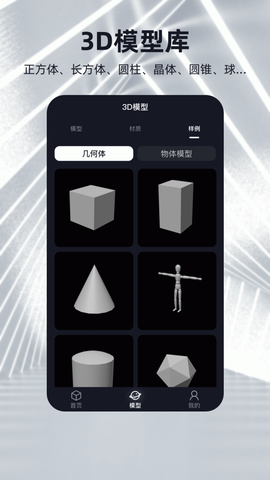 建模元宇宙截图3