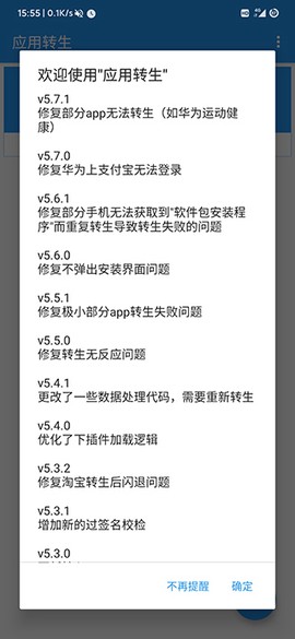 应用转生截图2
