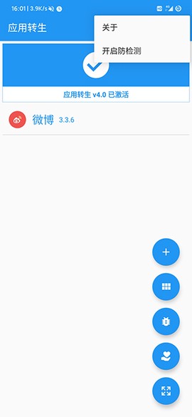 应用转生截图3