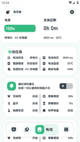 强力监测截图3
