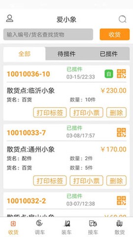 小象收货截图2