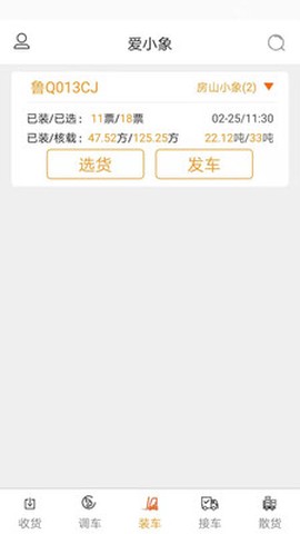 小象收货截图3