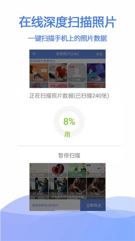 极速数据恢复截图1