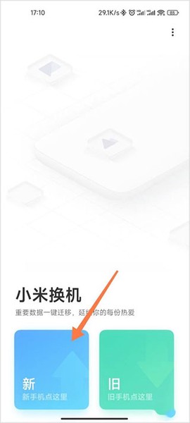 小米换机[图7]