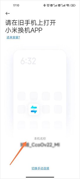 小米换机[图9]