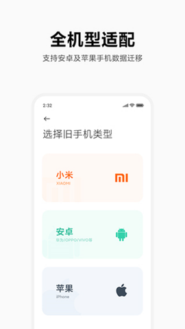小米换机截图3