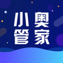 小奥管家