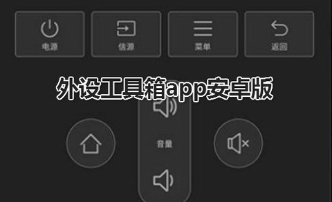 外设工具箱[图1]