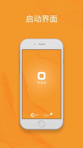 好运宝截图1