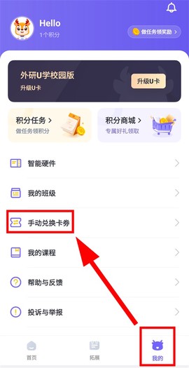 外研U学校园版[图1]