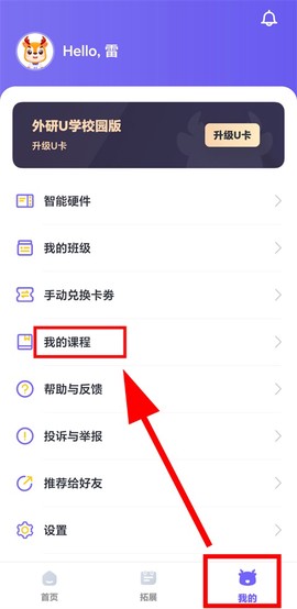 外研U学校园版[图4]