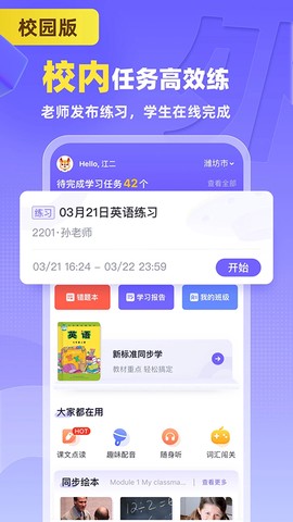 外研U学校园版截图1