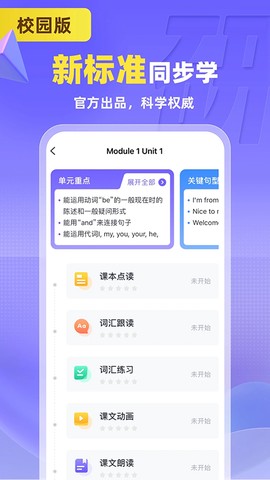 外研U学校园版截图2