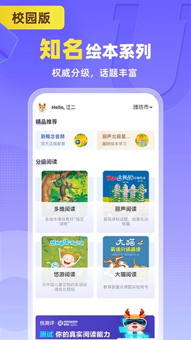外研U学校园版截图3