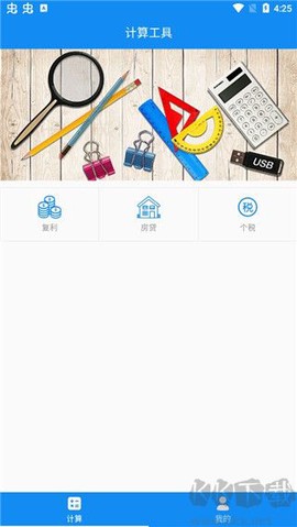 复利计算器app[图1]