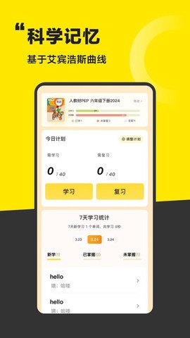 好好学单词截图1