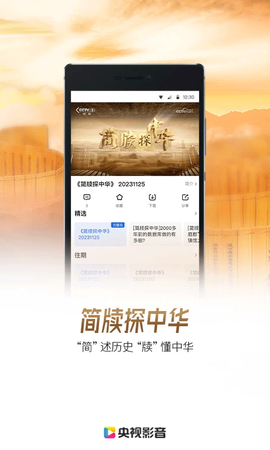 央视影音截图2