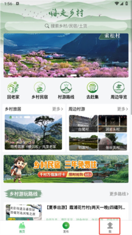 嗨走乡村[图2]