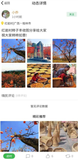 嗨走乡村[图6]