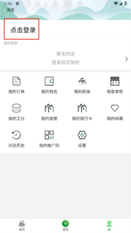嗨走乡村截图3